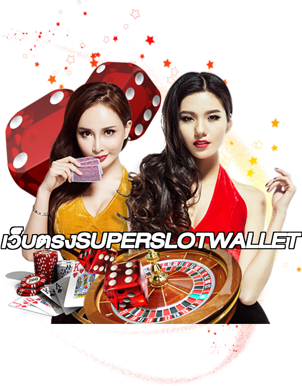 เว็บตรงSUPERSLOTWALLET